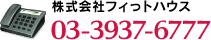 お電話でのお問い合わせ 03-3937-6777